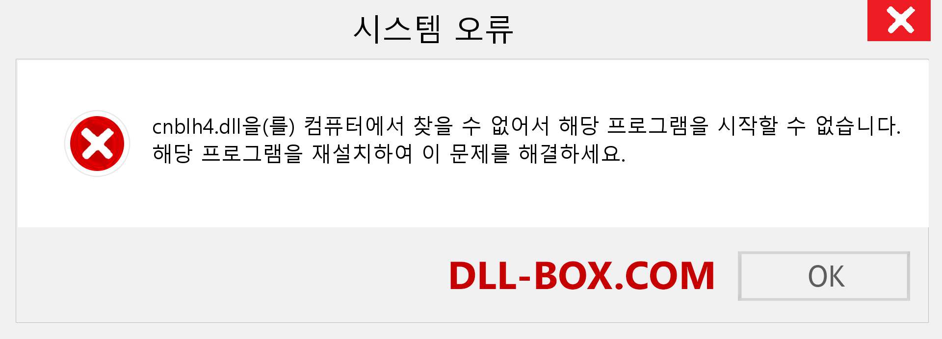 cnblh4.dll 파일이 누락 되었습니까?. Windows 7, 8, 10용 다운로드 - Windows, 사진, 이미지에서 cnblh4 dll 누락 오류 수정