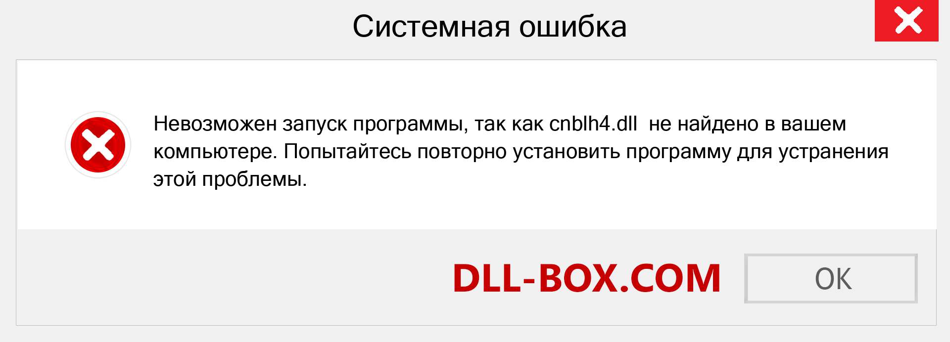 Файл cnblh4.dll отсутствует ?. Скачать для Windows 7, 8, 10 - Исправить cnblh4 dll Missing Error в Windows, фотографии, изображения