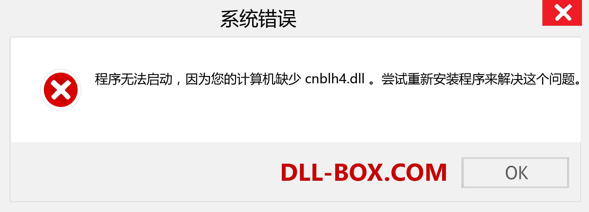 cnblh4.dll 文件丢失？。 适用于 Windows 7、8、10 的下载 - 修复 Windows、照片、图像上的 cnblh4 dll 丢失错误